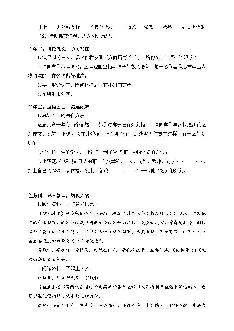 【备课无忧】统编版语文五下-13.人物描写一组 第2课时（导学案）第2页
