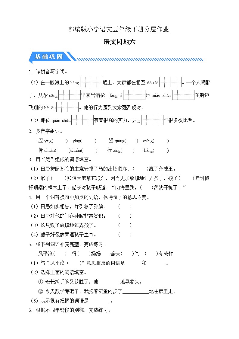 【备课无忧】统编版语文五下-语文园地六（分层作业含答案）第1页