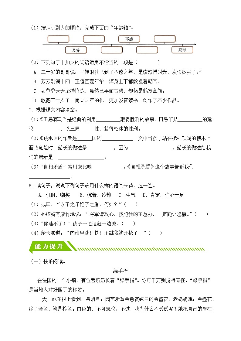 【备课无忧】统编版语文五下-语文园地六（分层作业含答案）第2页