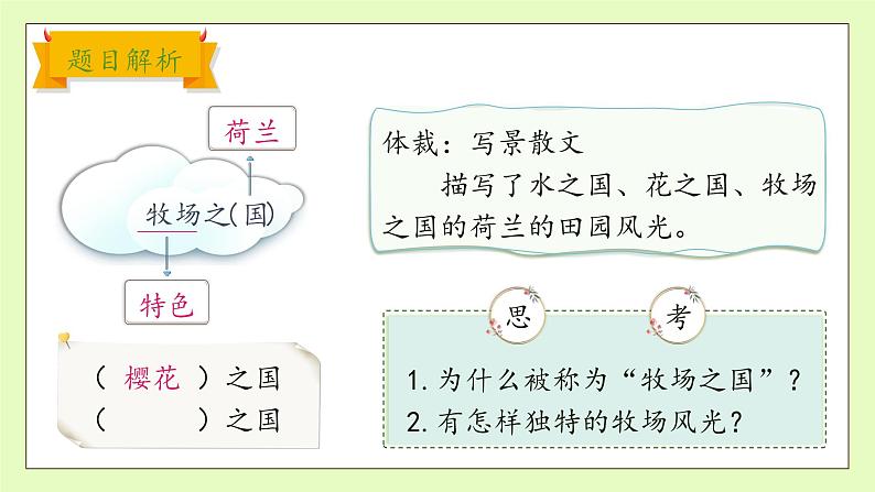 【备课无忧】统编版语文五下-19.牧场之国 第1课时（课件）.pptx第8页