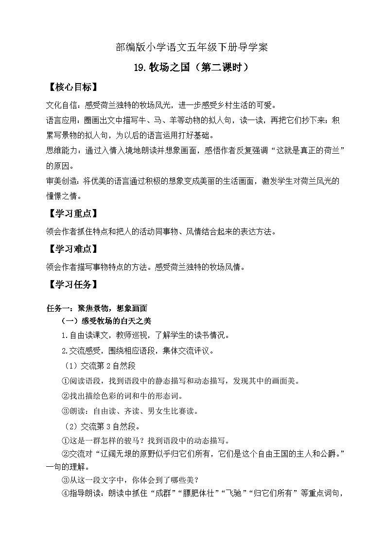【备课无忧】统编版语文五下-19.牧场之国 第2课时（导学案）第1页