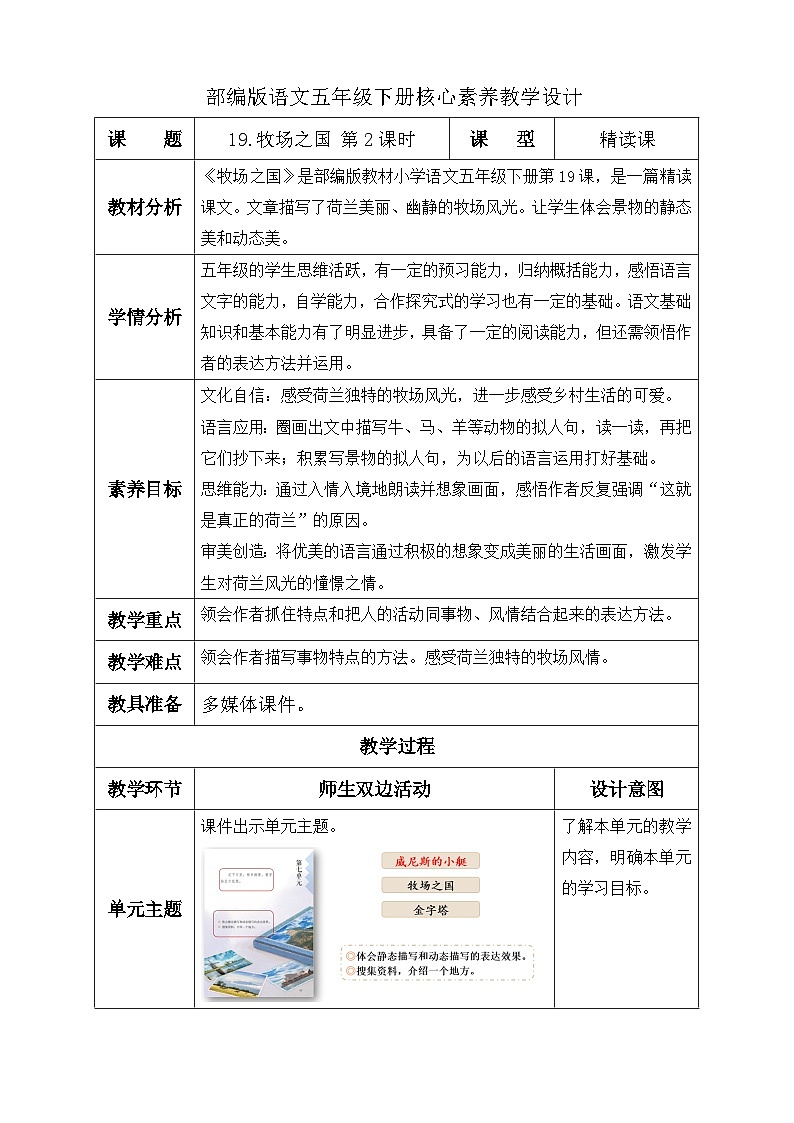 【备课无忧】统编版语文五下-19.牧场之国 第2课时（教学设计含反思）第1页
