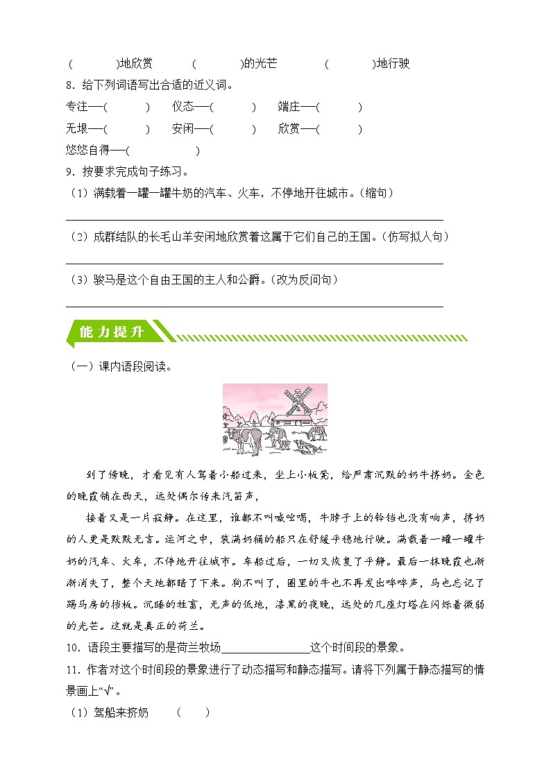 【备课无忧】统编版语文五下-19.牧场之国 第2课时（分层作业含答案）第2页