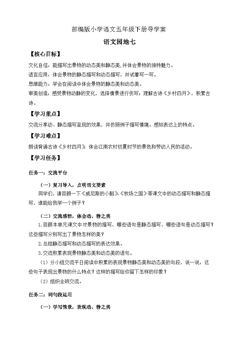 【备课无忧】统编版语文五下-语文园地七（导学案）第1页