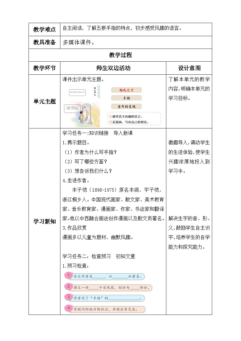 【备课无忧】统编版语文五下-22.手指 第1课时（教学设计含反思）第2页