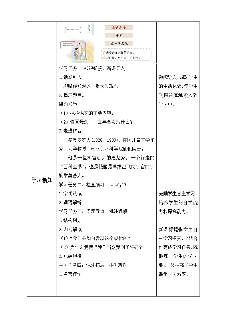 【备课无忧】统编版语文五下-23.童年的发现（教学设计含反思）第2页