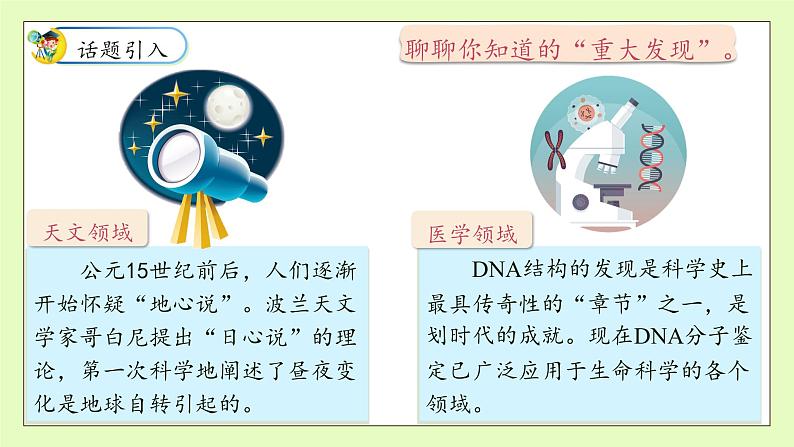 【备课无忧】统编版语文五下-23.童年的发现（课件）.pptx第8页