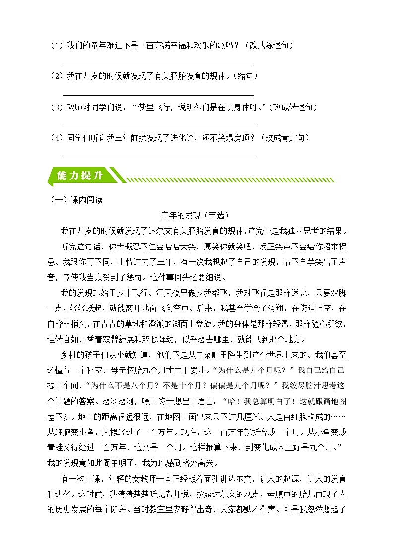 【备课无忧】统编版语文五下-23.童年的发现（分层作业含答案）第2页