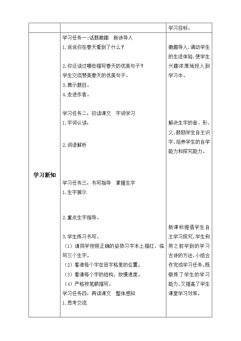 【备课无忧】统编版语文五下-习作8：漫画的启示（教学设计含反思）第2页
