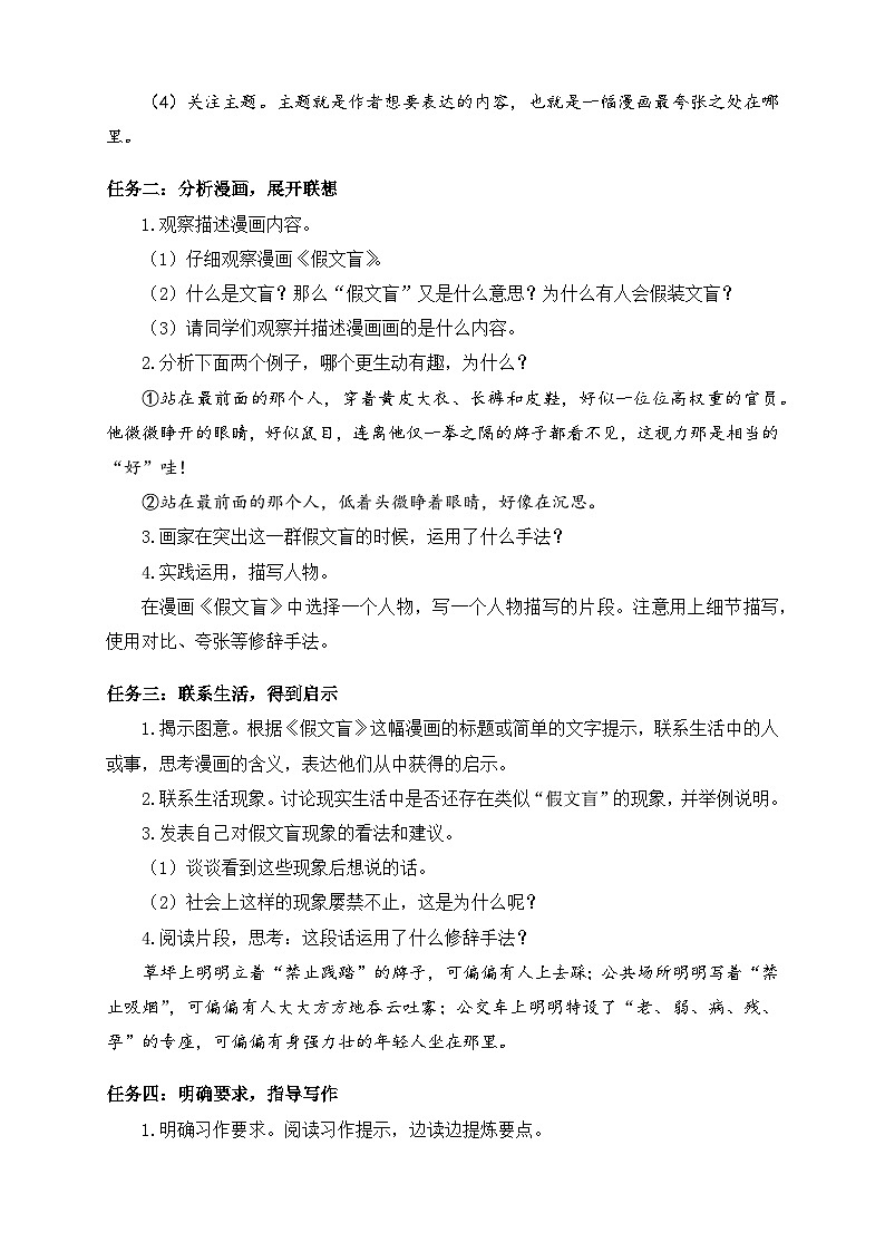 【备课无忧】统编版语文五下-习作8：漫画的启示（导学案）第2页
