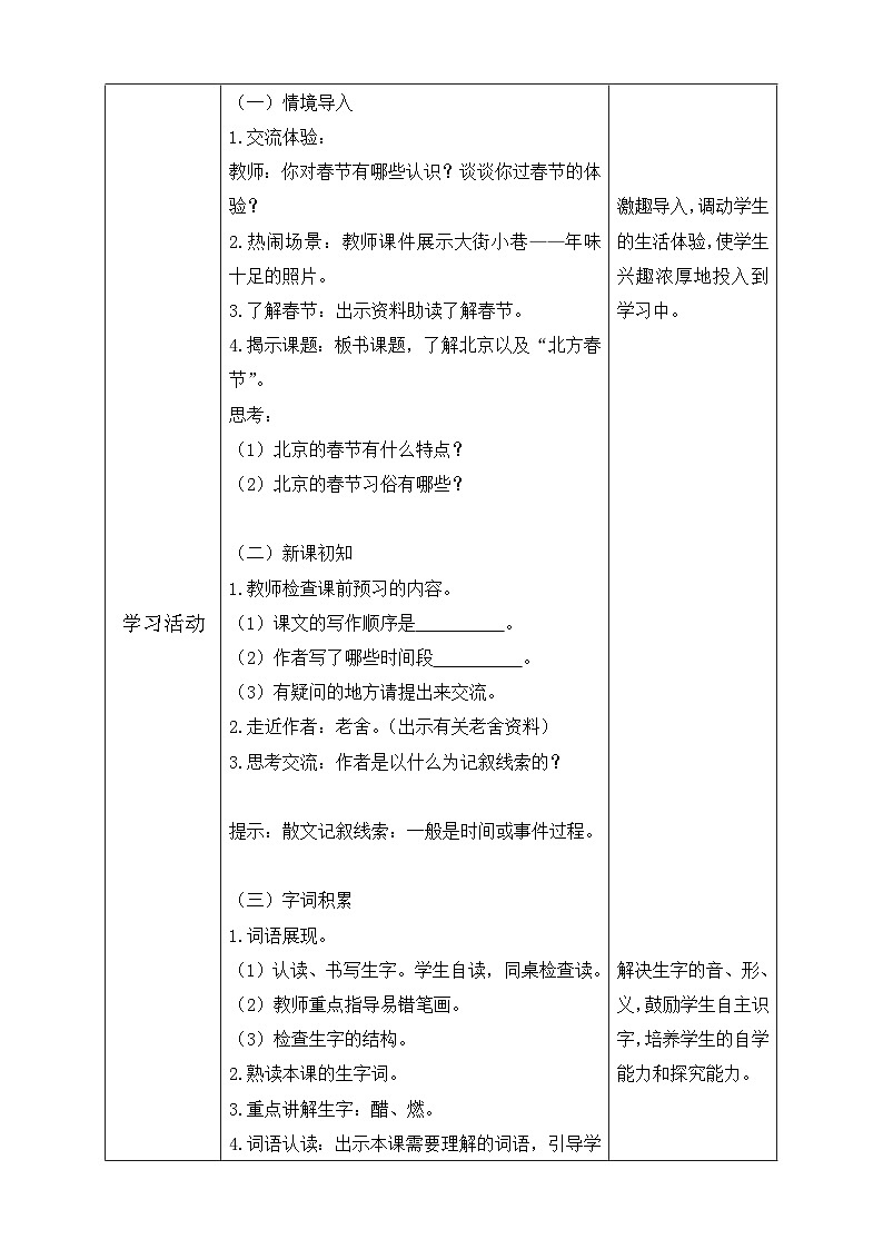 【备课无忧】统编版六下-1. 北京的春节 第1课时（教案含反思）第2页