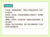 【备课无忧】统编版六下-2. 腊八粥 第2课时（课件+教案+导学案+习题）