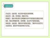 【備課無(wú)憂】統(tǒng)編版六下-3. 古詩(shī)三首 第1課時(shí)（課件+教案+導(dǎo)學(xué)案+習(xí)題）