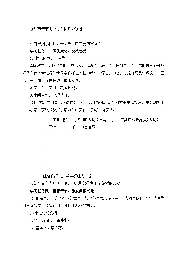 【备课无忧】统编版六下-6. 骑鹅旅行记（导学案）第2页
