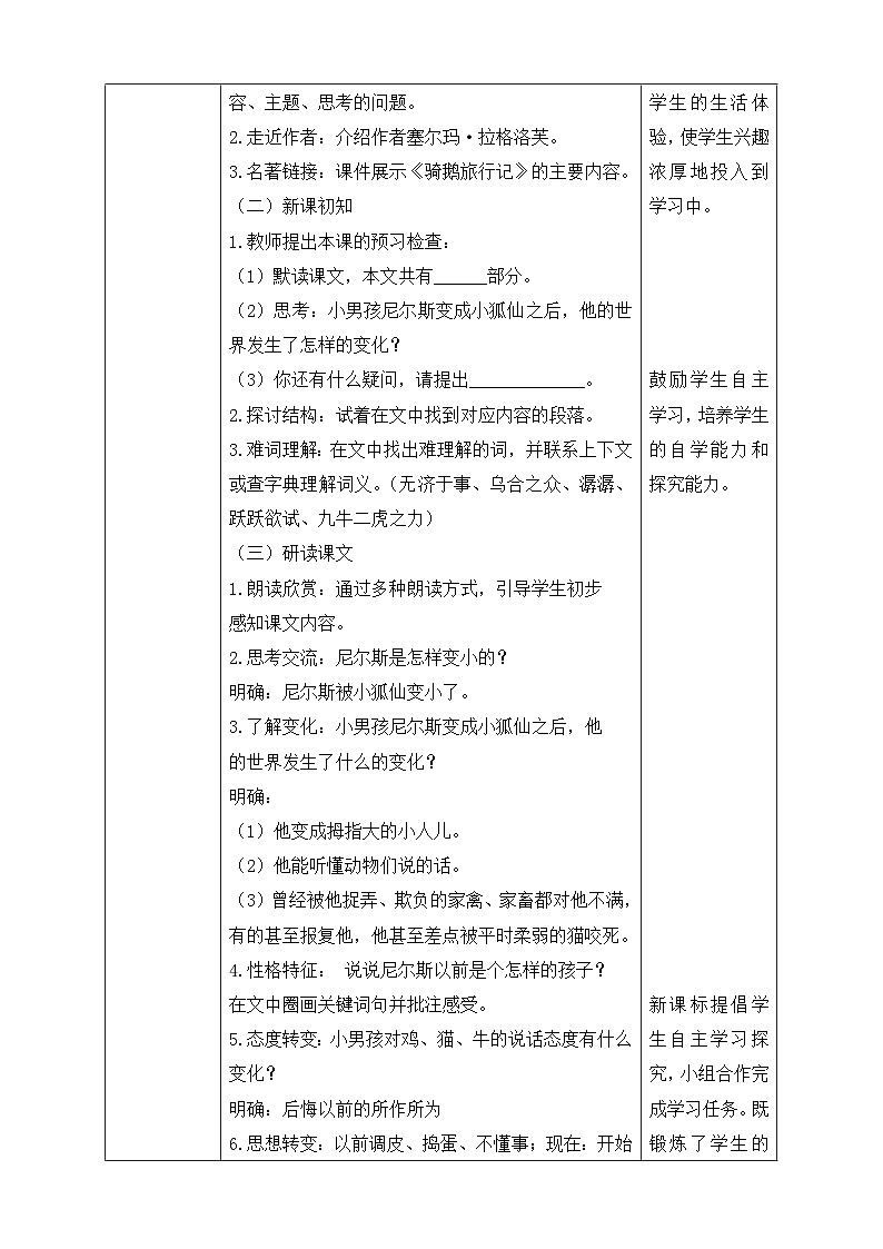 【备课无忧】统编版六下-6. 骑鹅旅行记（教案含反思）第2页