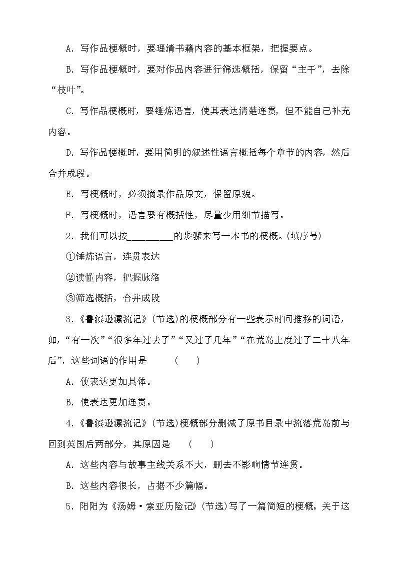 【备课无忧】统编版六下-习作：写作品梗概（分层作业含答案）第2页
