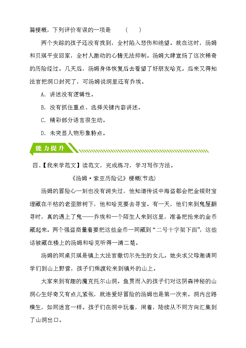 【备课无忧】统编版六下-习作：写作品梗概（分层作业含答案）第3页