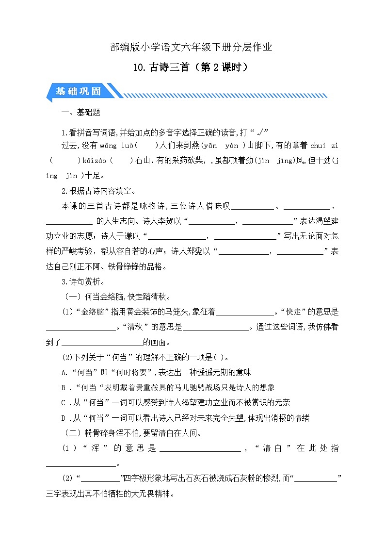 【备课无忧】统编版六下-10. 古诗三首 第2课时（分层作业含答案）第1页