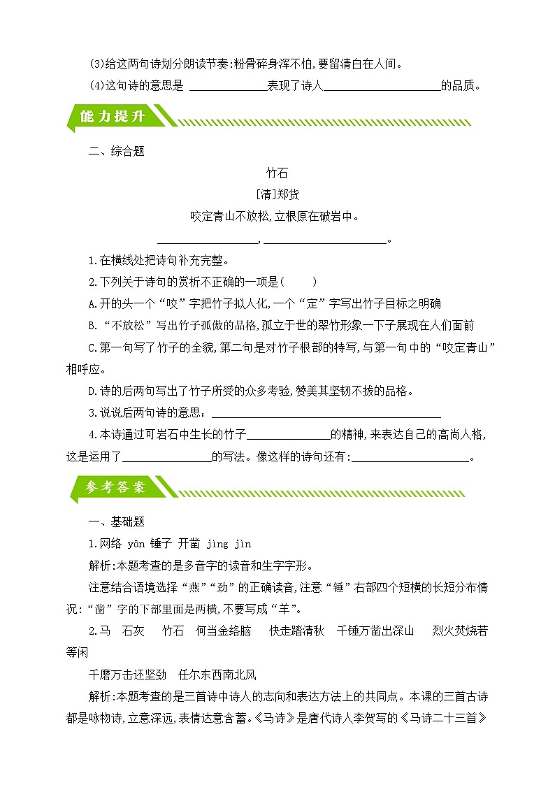 【备课无忧】统编版六下-10. 古诗三首 第2课时（分层作业含答案）第2页
