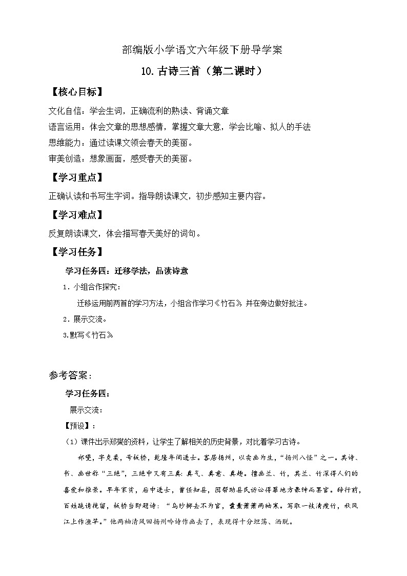 【备课无忧】统编版六下-10. 古诗三首 第2课时（导学案）第1页