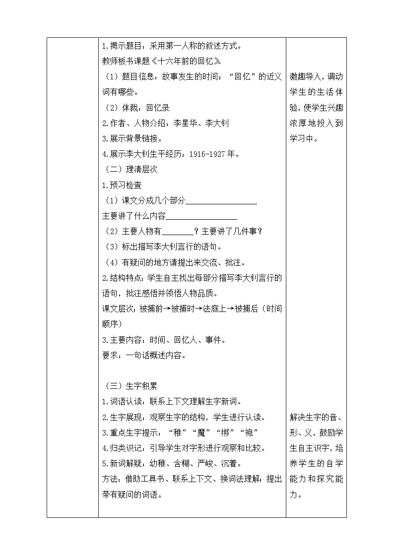 【备课无忧】统编版六下-11. 十六年前的回忆 第1课时（教案含反思）第2页