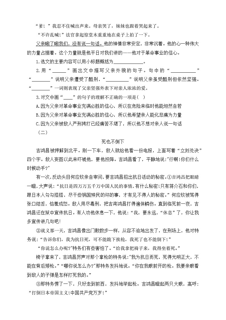 【备课无忧】统编版六下-11. 十六年前的回忆 第1课时（分层作业含答案）第2页