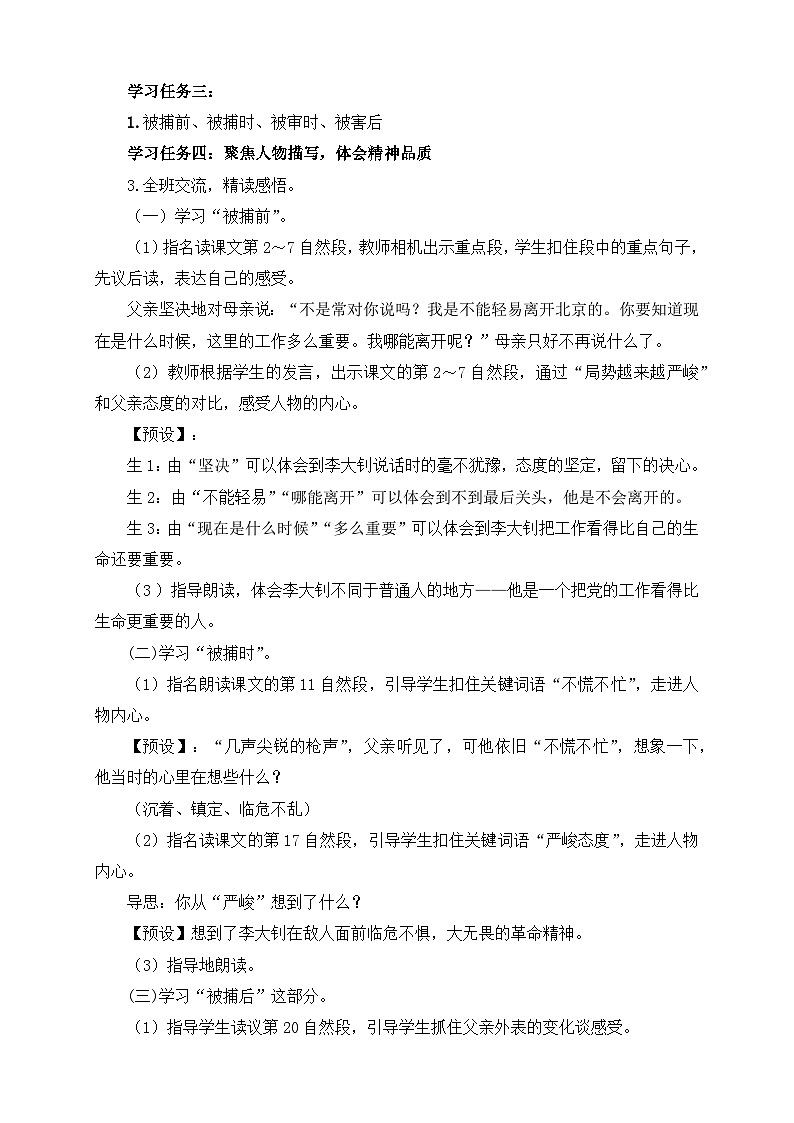 【备课无忧】统编版六下-11. 十六年前的回忆 第2课时（导学案）第2页