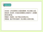 【备课无忧】统编版六下-12. 为人民服务 第1课时（课件+教案+导学案+习题）