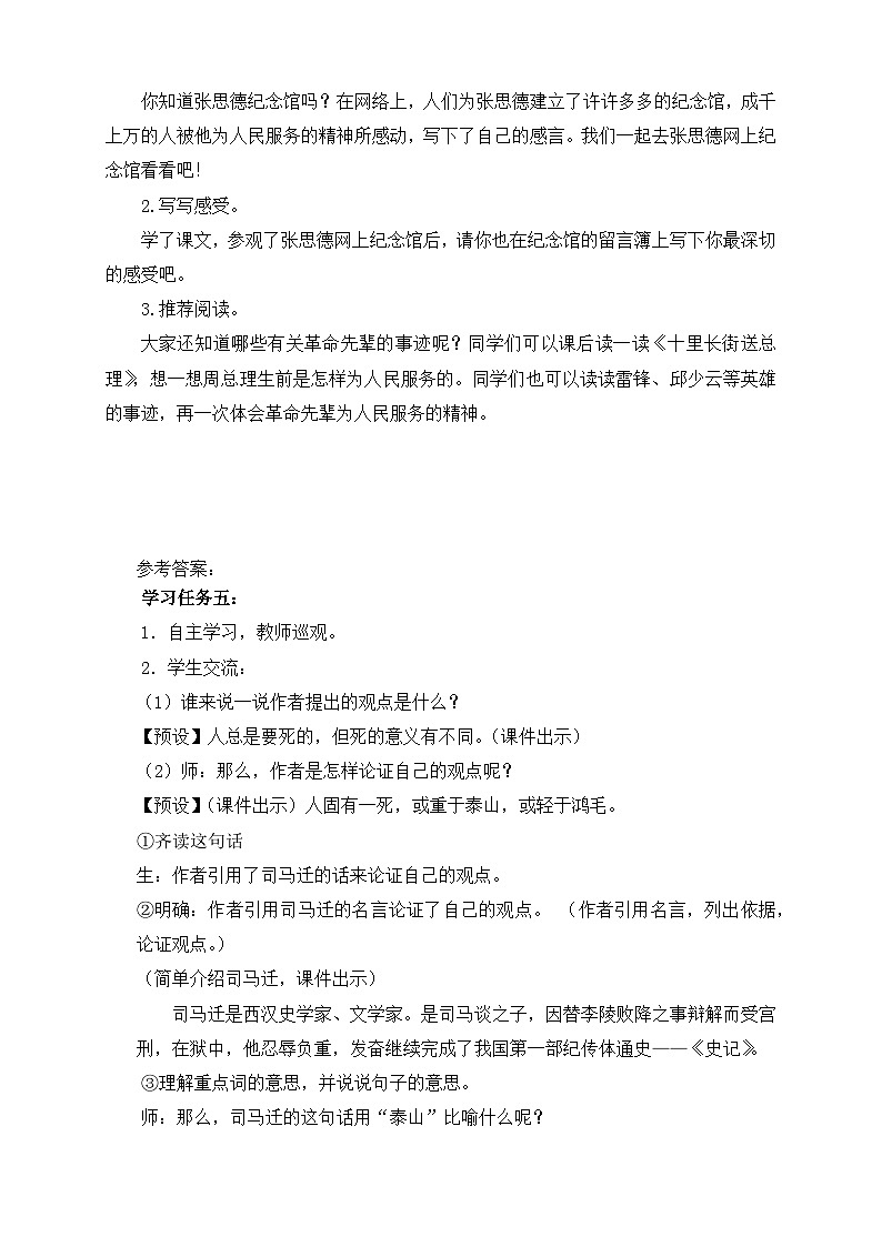 【备课无忧】统编版六下-12. 为人民服务 第2课时（导学案）第2页