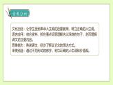 【備課無(wú)憂】統(tǒng)編版六下-12. 為人民服務(wù) 第2課時(shí)（課件+教案+導(dǎo)學(xué)案+習(xí)題）