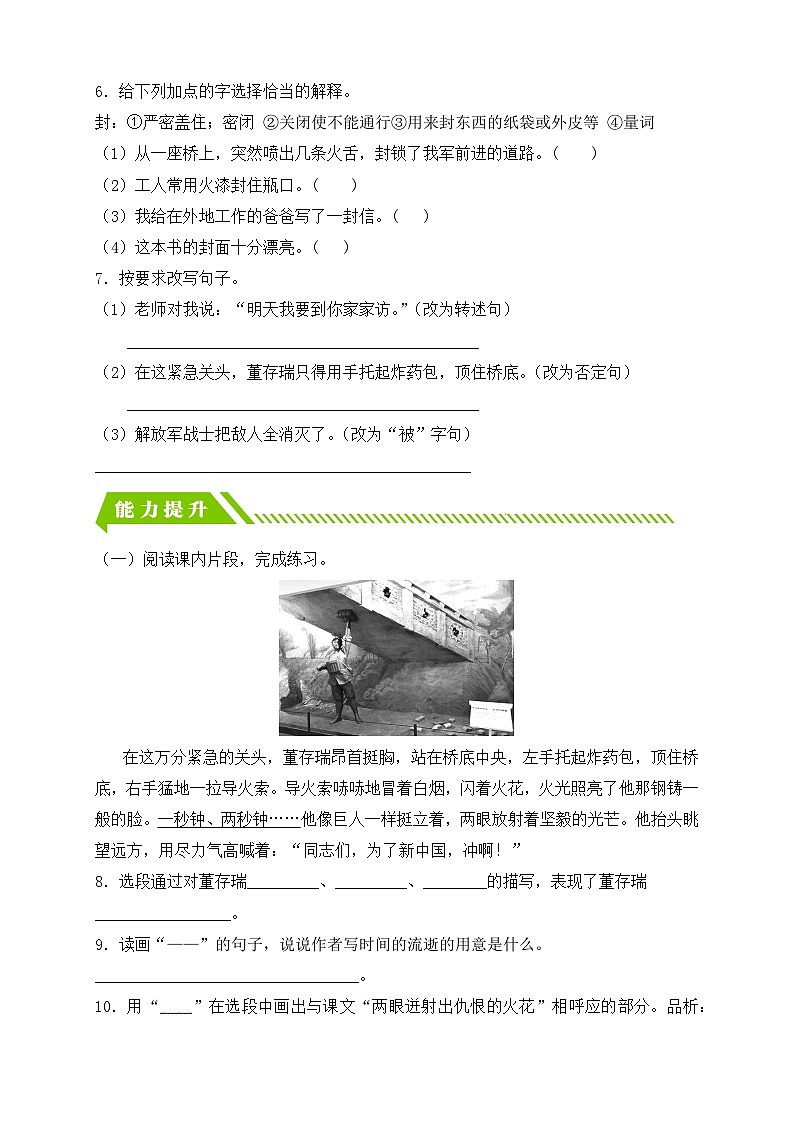 【备课无忧】统编版六下-13. 董存瑞舍身炸暗堡（分层作业含答案）第2页