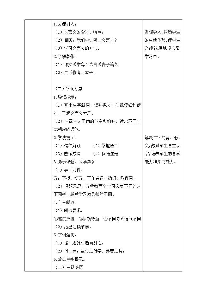 【备课无忧】统编版六下-14. 文言文二则 第1课时（教案含反思）第2页