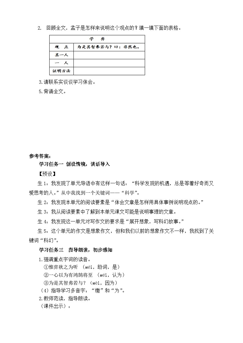 【备课无忧】统编版六下-14. 文言文二则 第1课时（导学案）第2页