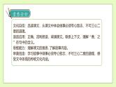 【备课无忧】统编版六下-14. 文言文二则 第2课时（课件+教案+导学案+习题）