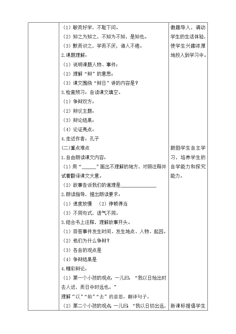 【备课无忧】统编版六下-14. 文言文二则 第2课时（教案含反思）第2页