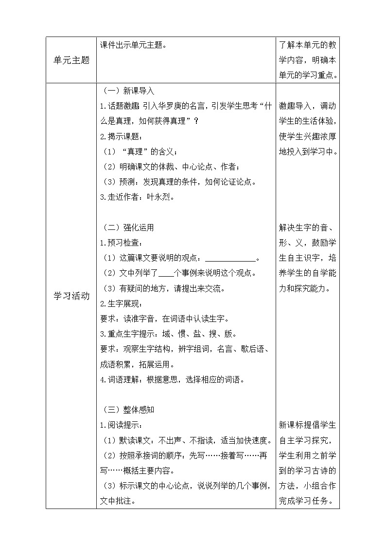 【备课无忧】统编版六下-15. 真理诞生于一百个问号之后 第1课时（教案含反思）第2页