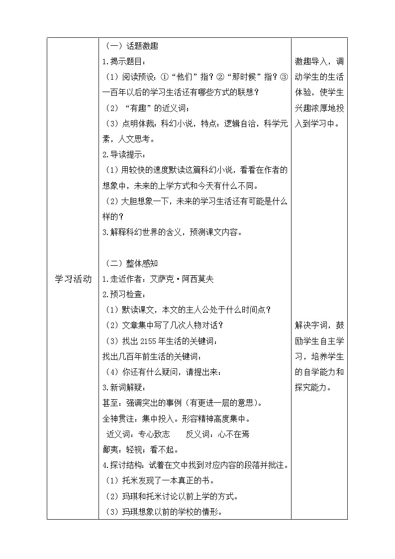 【备课无忧】统编版六下-17. 他们那时候多有趣啊（教案含反思）第2页