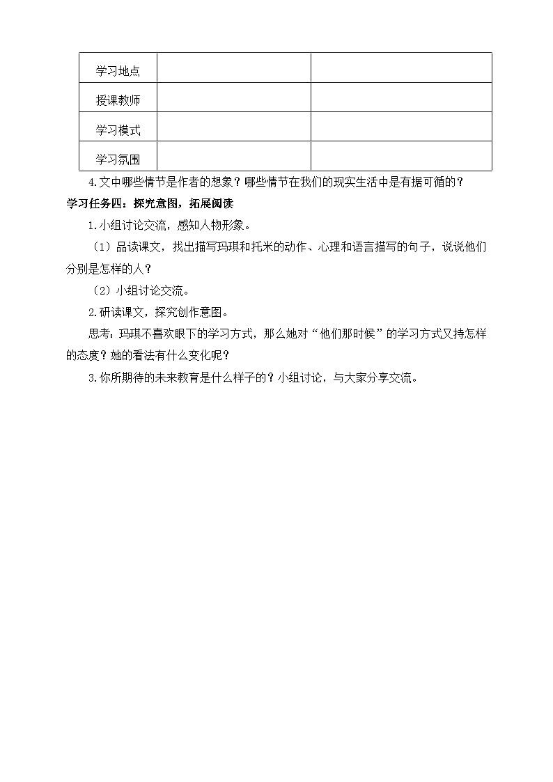 【备课无忧】统编版六下-17. 他们那时候多有趣啊（导学案）第2页