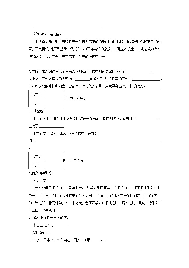 2020-2021学年广东省深圳市龙华区六年级上册9月月考语文试卷及答案第2页