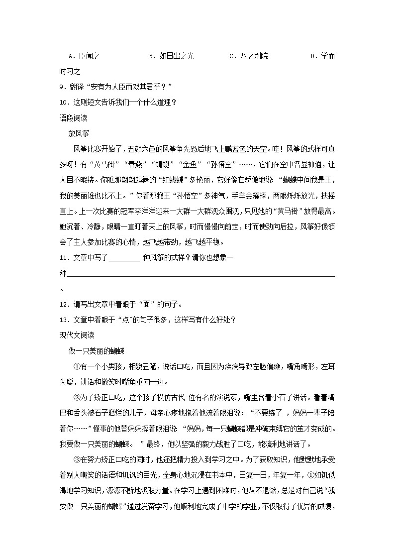2020-2021学年广东省深圳市龙华区六年级上册9月月考语文试卷及答案第3页