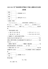 2020-2021学年广东省深圳市罗湖区六年级上册期末语文试卷及答案