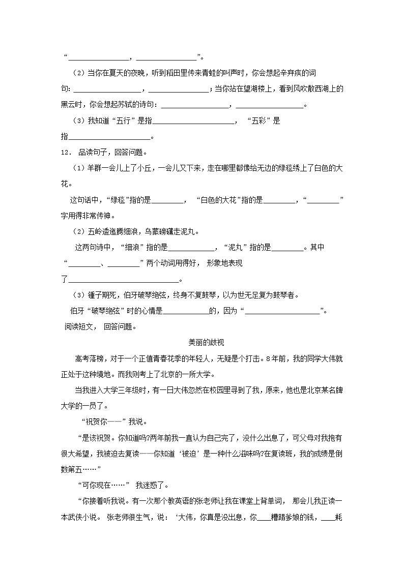 2023-2024学年广东省揭阳市榕城区六年级上册期末语文试卷及答案第3页