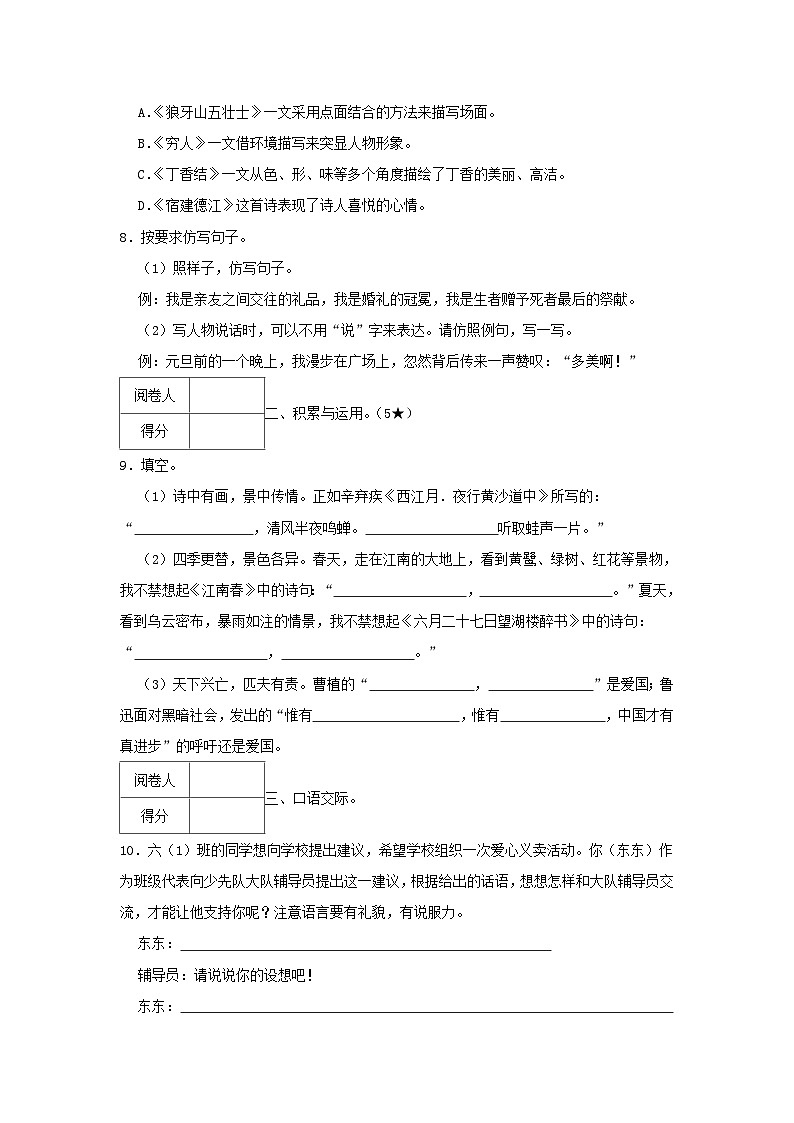 2023-2024学年广东省清远市六年级上册期末语文试卷及答案第2页