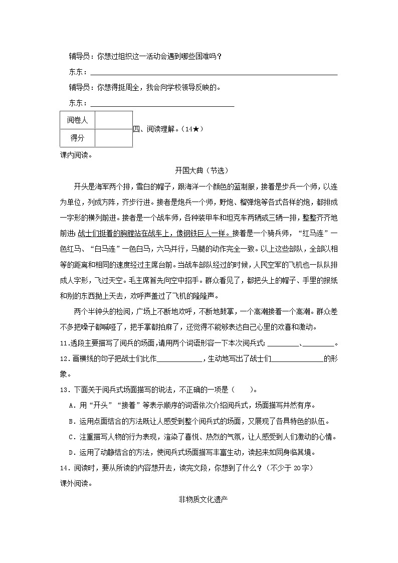 2023-2024学年广东省清远市六年级上册期末语文试卷及答案第3页