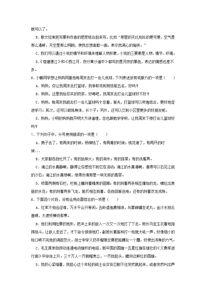 2023-2024学年广东省深圳市龙岗区六年级上册期中语文试卷及答案第2页