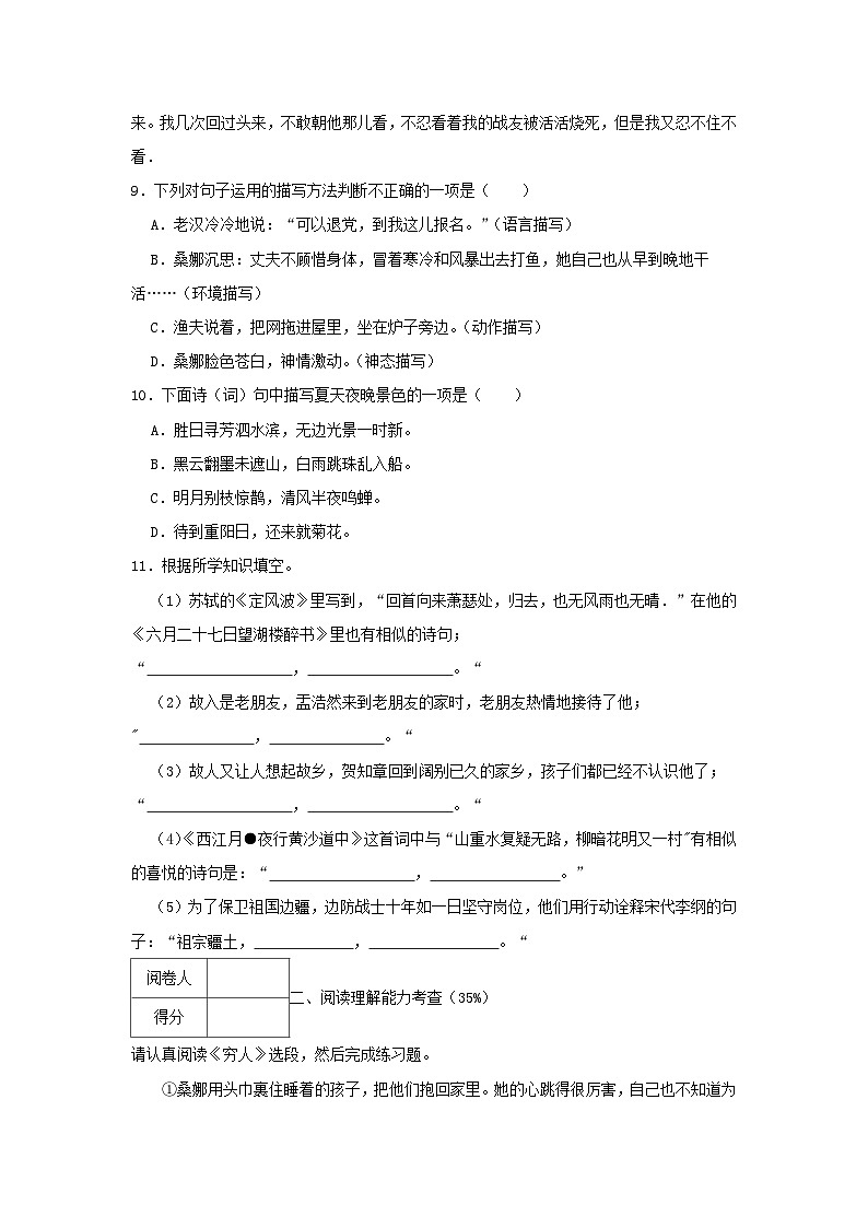 2023-2024学年广东省深圳市龙岗区六年级上册期中语文试卷及答案第3页