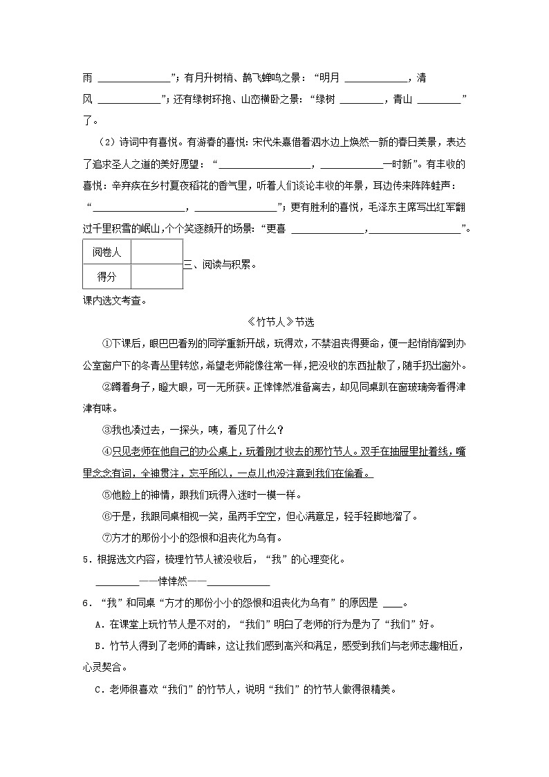 2023-2024学年广东省深圳市罗湖区六年级上册期中语文试卷及答案第2页