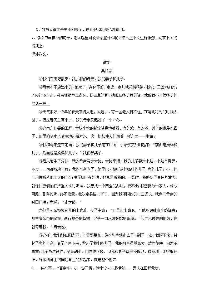 2023-2024学年广东省深圳市罗湖区六年级上册期中语文试卷及答案第3页