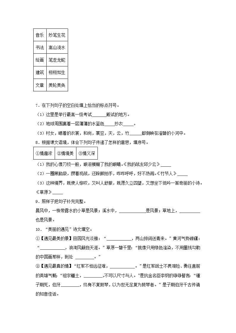 2023-2024学年广东省深圳市南山区六年级上册期末语文试卷及答案(部编版)第2页