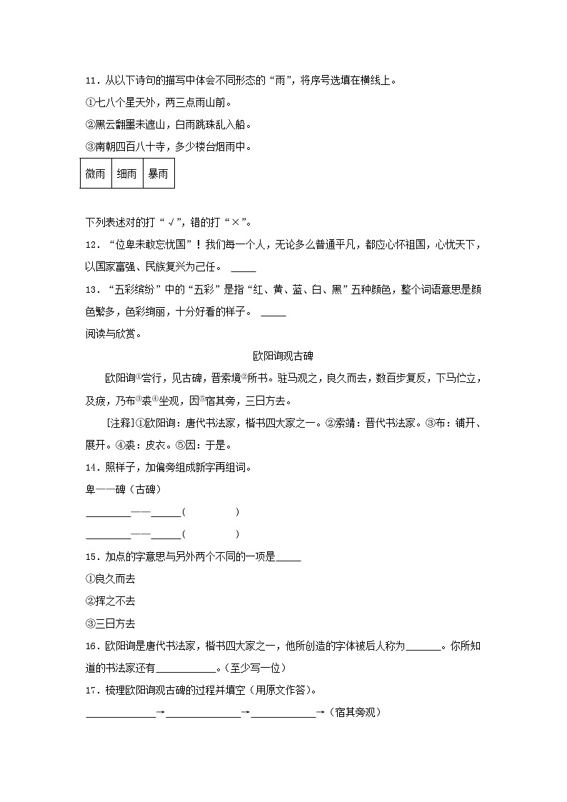 2023-2024学年广东省深圳市南山区六年级上册期末语文试卷及答案(部编版)第3页